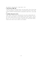 [경영계획서] 온라인게임전문업체 `넥슨` 경영계획서-14
