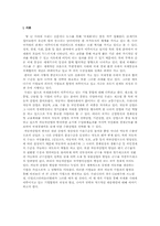 [경영과사회] 국제화를 위한 기업통합 - 국내 자동차산업시장을 중심으로-3
