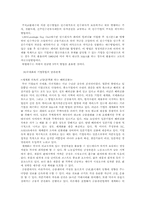 [경영과사회] 국제화를 위한 기업통합 - 국내 자동차산업시장을 중심으로-9