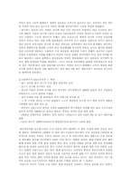 [경영과사회] 국제화를 위한 기업통합 - 국내 자동차산업시장을 중심으로-14