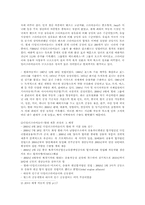 [경영과사회] 국제화를 위한 기업통합 - 국내 자동차산업시장을 중심으로-16
