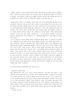 [경영과사회] 국제화를 위한 기업통합 - 국내 자동차산업시장을 중심으로-17