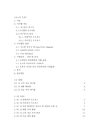[경영정보시스템] 콜시스템설계- 치킨핫라인-17