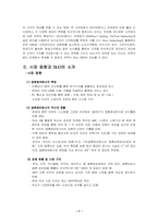 [고객관계관리] 온라인중매쟁이 `듀오`- DMS모델을 통한 CRM-7