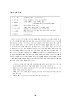 [고객관계관리] 온라인중매쟁이 `듀오`- DMS모델을 통한 CRM-8
