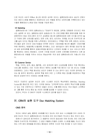 [고객관계관리] 온라인중매쟁이 `듀오`- DMS모델을 통한 CRM-12