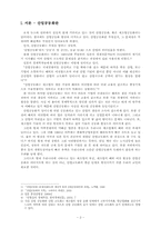 [산업공동화] 산업공동화로 인한 한국 제조업의 문제와 해결방안-2