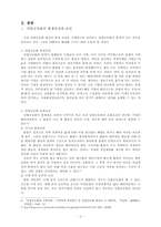 [산업공동화] 산업공동화로 인한 한국 제조업의 문제와 해결방안-3