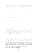 [산업공동화] 산업공동화로 인한 한국 제조업의 문제와 해결방안-6