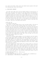 [산업공동화] 산업공동화로 인한 한국 제조업의 문제와 해결방안-9