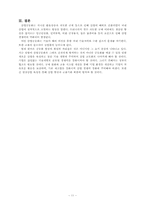 [산업공동화] 산업공동화로 인한 한국 제조업의 문제와 해결방안-11