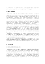 [소비자행동] 생리대 `위스퍼` 마케팅전략도출-5