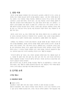 [소비자행동] 한국적 정서를 활용한 햇반의 마케팅성공-3
