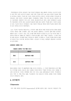 [소비자행동] 한국적 정서를 활용한 햇반의 마케팅성공-7