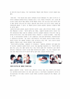 [소비자행동] 한국적 정서를 활용한 햇반의 마케팅성공-16