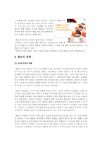 [소비자행동] 한국적 정서를 활용한 햇반의 마케팅성공-18