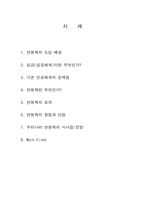 [연봉제] 한국의 임금체계 발전방향-2
