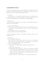 [연봉제] 한국의 임금체계 발전방향-5