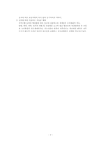[연봉제] 한국의 임금체계 발전방향-9