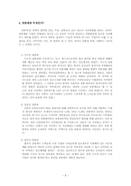 [연봉제] 한국의 임금체계 발전방향-10