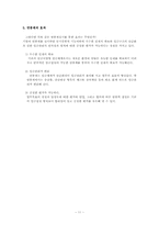 [연봉제] 한국의 임금체계 발전방향-13
