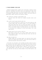[연봉제] 한국의 임금체계 발전방향-15
