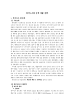 [인사관리] 하이닉스의 인력개발전략-1