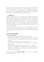 [인사관리] 하이닉스의 인력개발전략-3