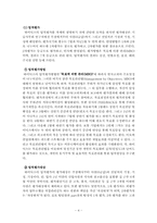 [인사관리] 하이닉스의 인력개발전략-4