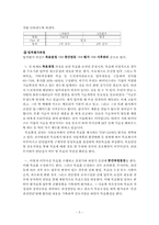 [인사관리] 하이닉스의 인력개발전략-5