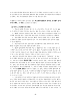 [인사관리] 하이닉스의 인력개발전략-8