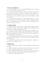 [인사관리] 하이닉스의 인력개발전략-11