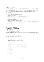 [인사관리] 하이닉스의 인력개발전략-12