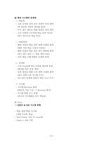 [인사관리] 하이닉스의 인력개발전략-16