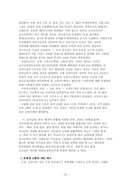 [인사관리] 하이닉스의 인력개발전략-20