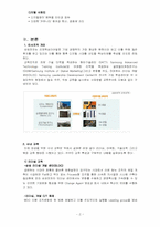 [인적자원관리] 삼성전자의 인재양성-2