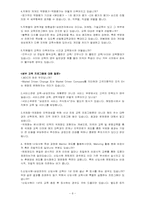 [인적자원관리] 삼성전자의 인재양성-8