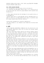 [인적자원관리] 삼성전자의 인재양성-9