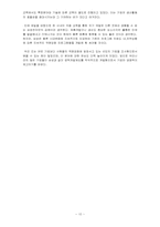 [인적자원관리] 삼성전자의 인재양성-10