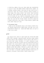 [경영정보시스템mis] Bay Markets사의 MIS시스템 평가-7