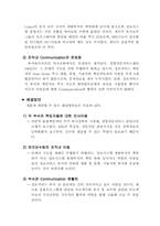 [경영정보시스템mis] Bay Markets사의 MIS시스템 평가-9