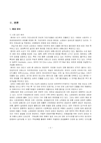 [국제경영전략] E-mart 이마트의 중국시장진출 전략-2
