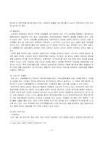 [국제경영전략] E-mart 이마트의 중국시장진출 전략-10