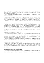 [국제경영전략] E-mart 이마트의 중국시장진출 전략-11