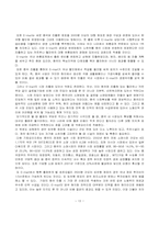 [국제경영전략] E-mart 이마트의 중국시장진출 전략-13