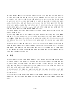 [국제경영전략] E-mart 이마트의 중국시장진출 전략-14