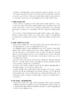 [마케팅전략] 국내할인점과 외국계할인점의 유통전략 -이마트 월마트 비교-3