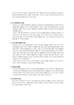 [마케팅전략] 국내할인점과 외국계할인점의 유통전략 -이마트 월마트 비교-5