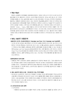 [마케팅전략] 국내할인점과 외국계할인점의 유통전략 -이마트 월마트 비교-6