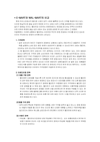 [마케팅전략] 국내할인점과 외국계할인점의 유통전략 -이마트 월마트 비교-10